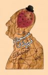 کتاب صبحانه قهرمانان نوشته  کورت ونه‌گات  راضیه رحمانی